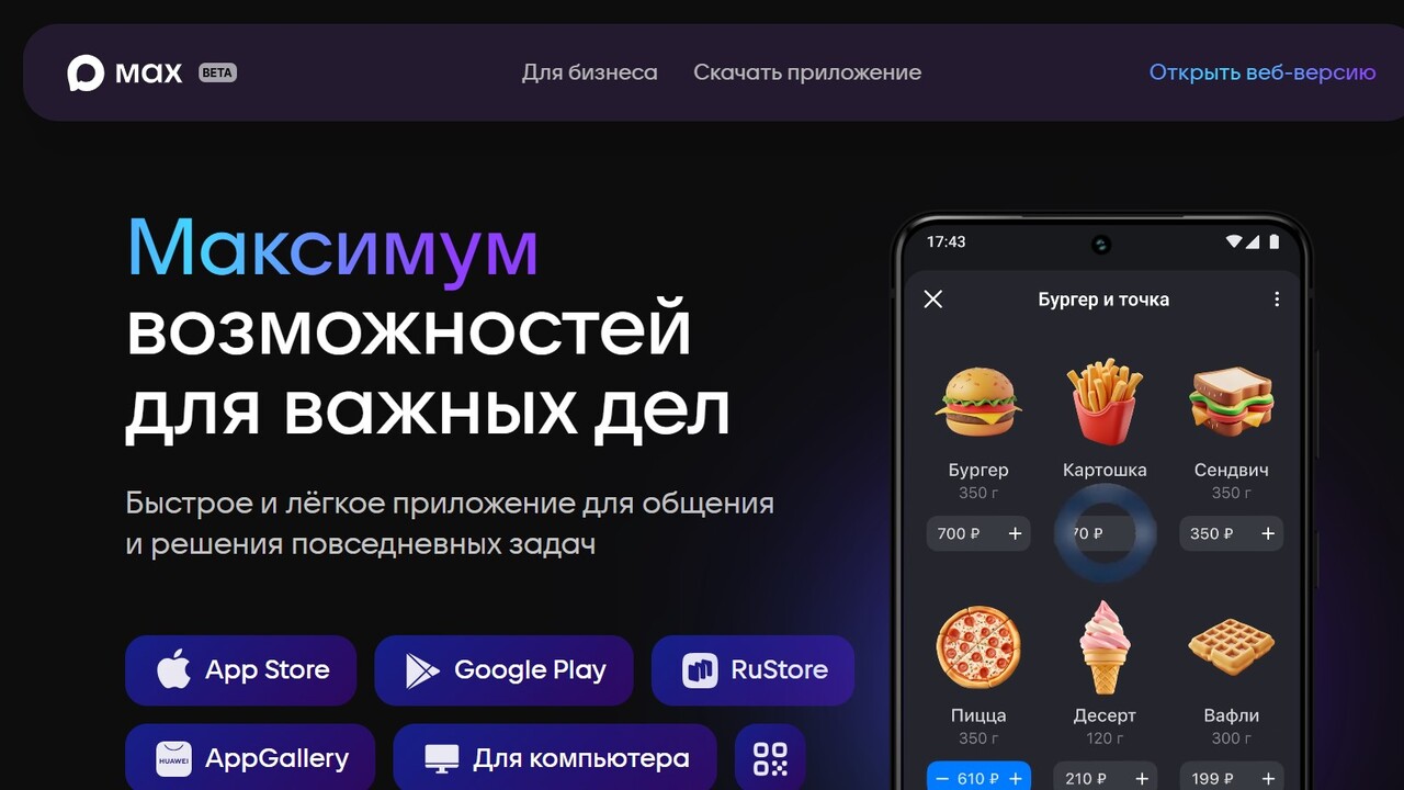 Малый бизнес присоединяется к партнерской платформе в мессенджере МАХ Более 700 000 российских предприятий, активно в...