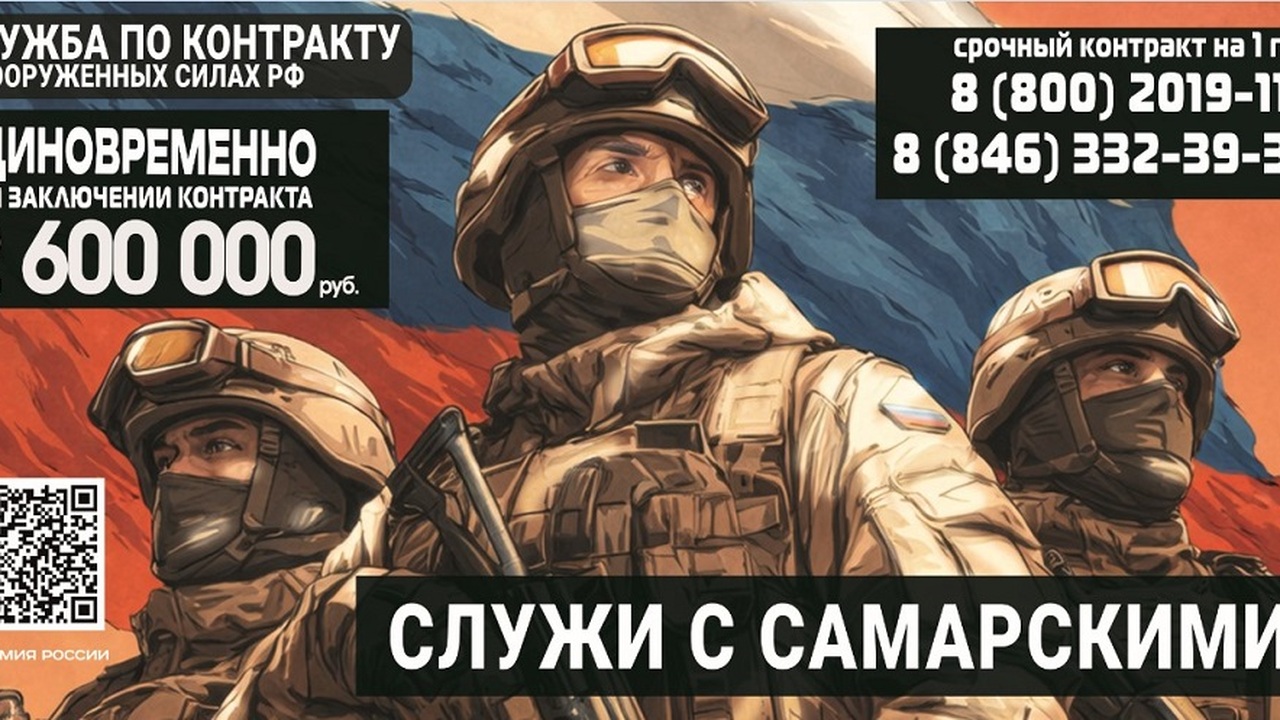 Контракт с Минобороны РФ через Самарскую область – один из самых выгодных в стране В Самарской области продолжается набор на военн...