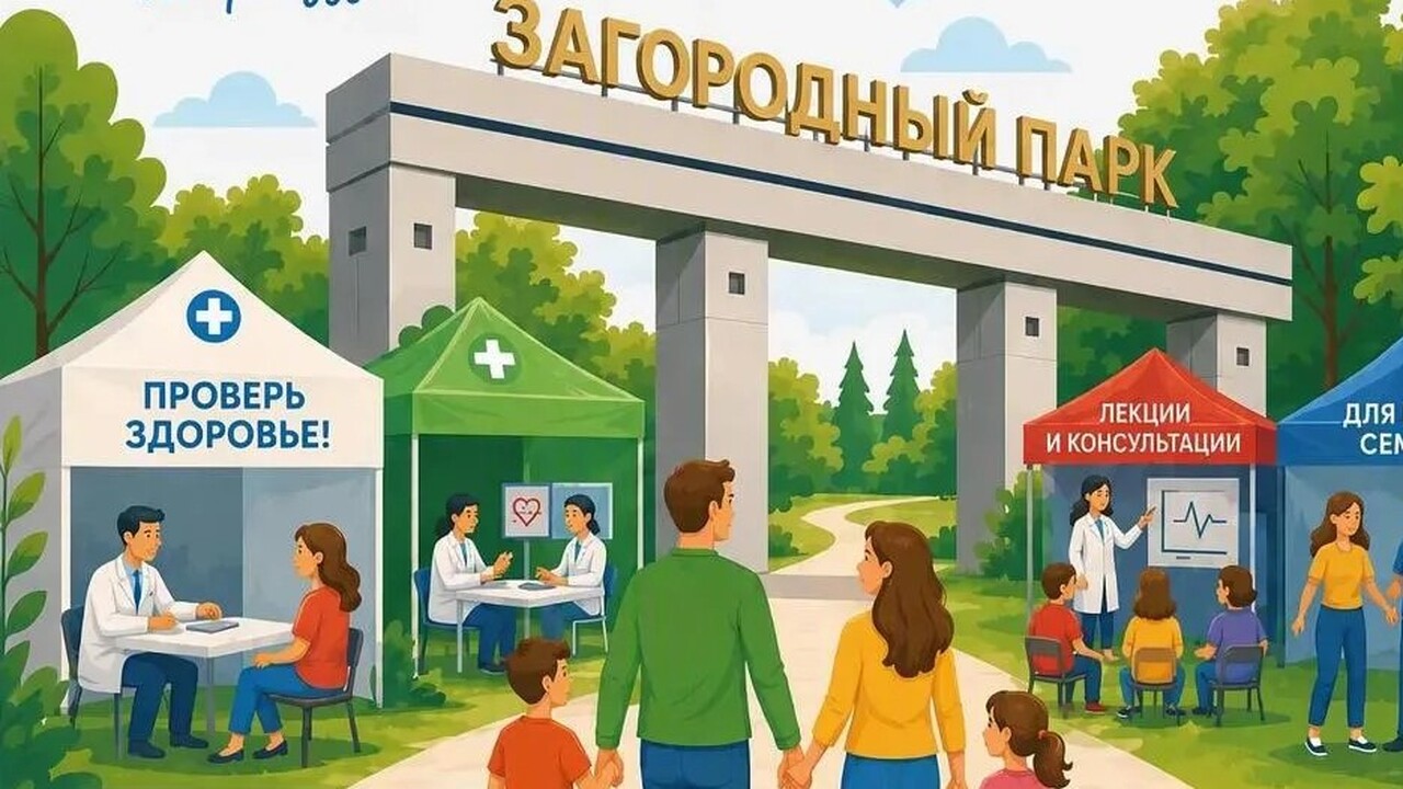 6 сентября в Загородном парке состоится фестиваль «Самара. Здоровье. 2026» Для участников фестиваля подготовили развлекате...