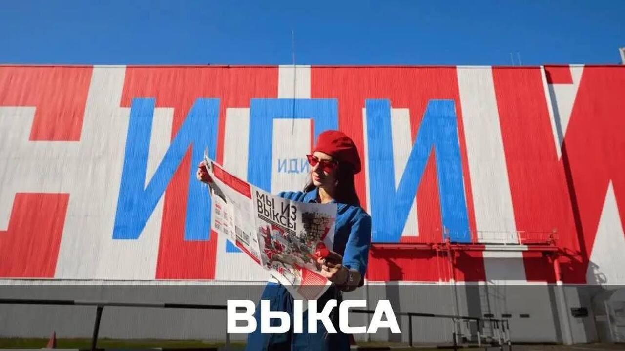 Росмолодежь проводит народное голосование в номинации «Город молодежи» в 2026 году Среди претендентов — Выкса Нижегородской облас...