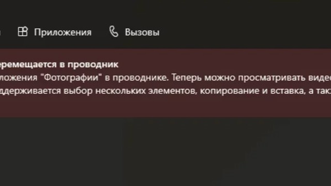 Microsoft убирает функцию просмотра изображений в приложении «Связь с телефоном» В последнем обновлении приложения "Связь с теле...