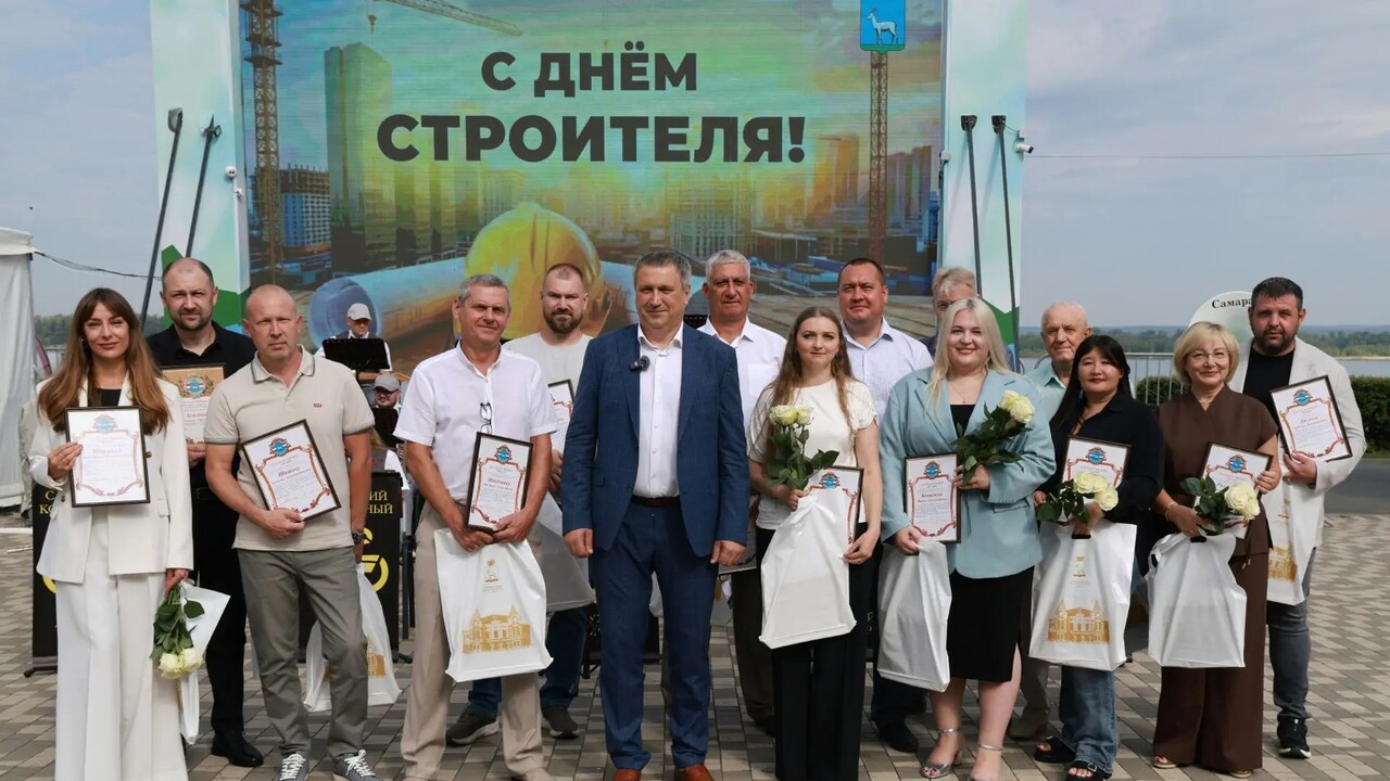 В Самаре наградили 16 сотрудников строительных компаний Такое мероприятие не проводилось в областной ст...