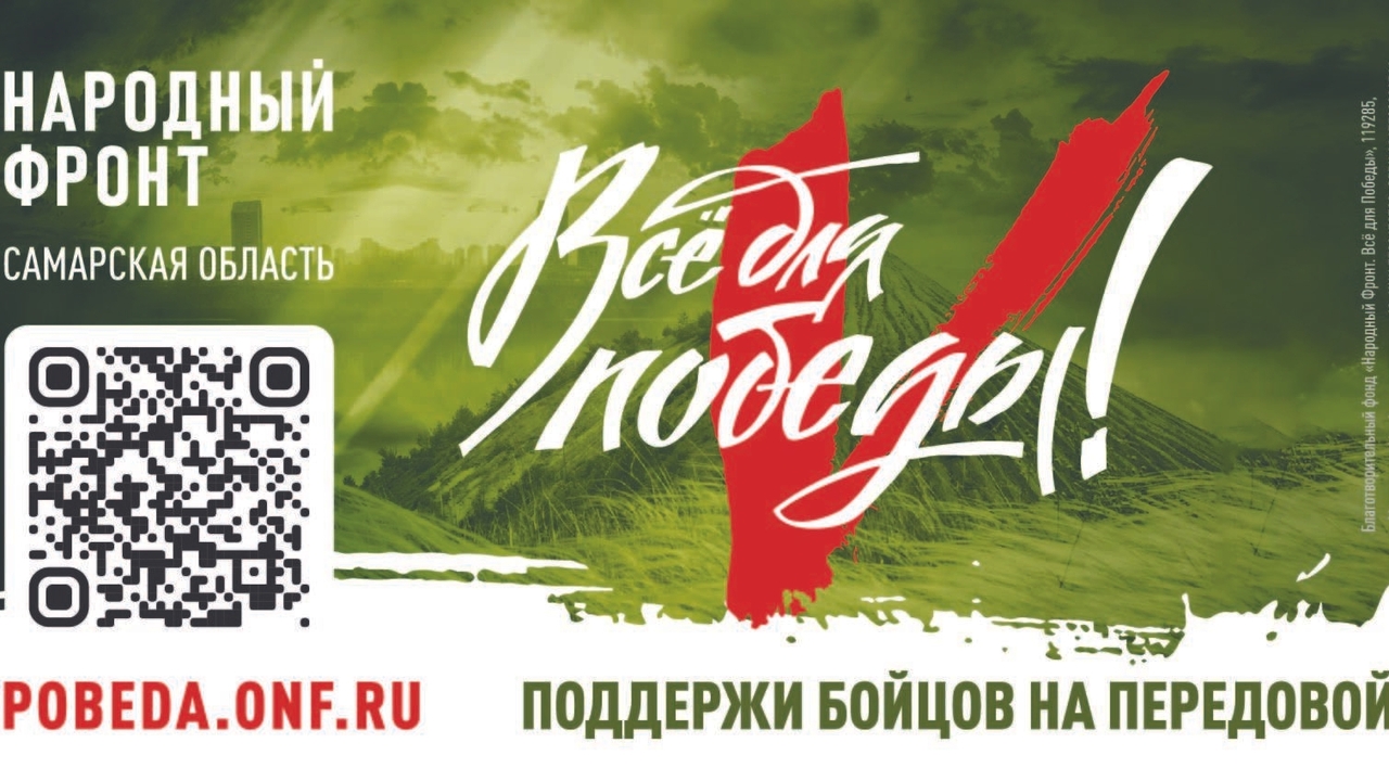 Проект Народного фронта «Всё для Победы!» объед...