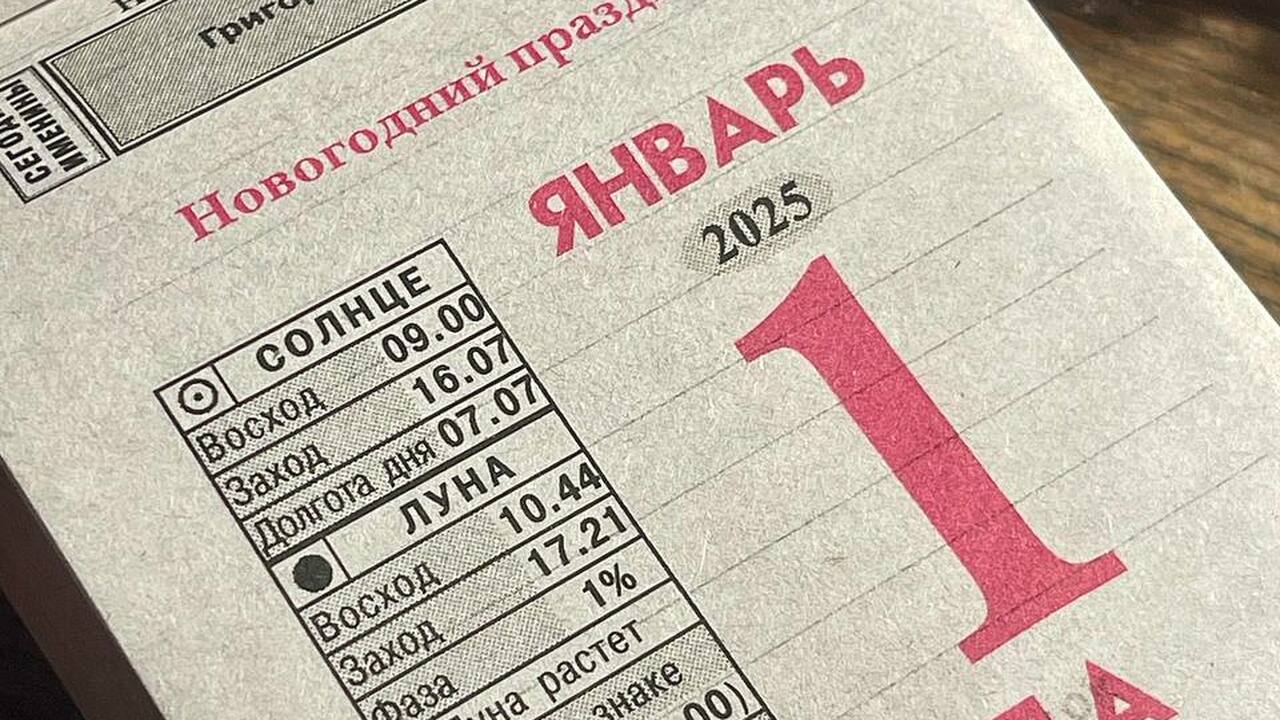 Минтруд перекроил праздники в 2025 году: долгож...