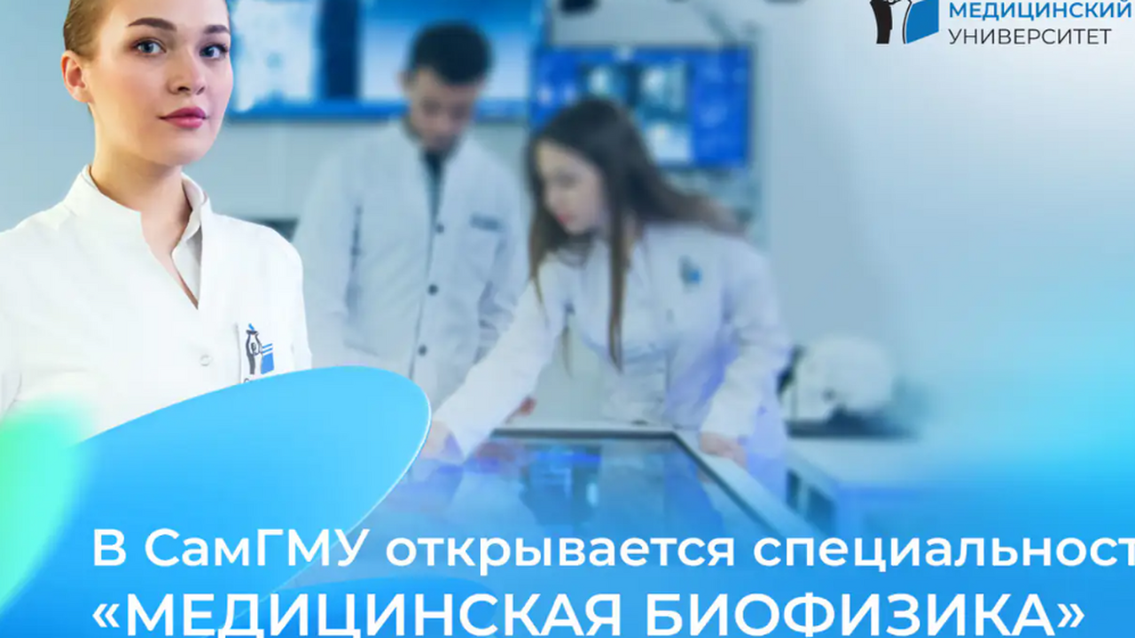 Самарский государственный медицинский университ...