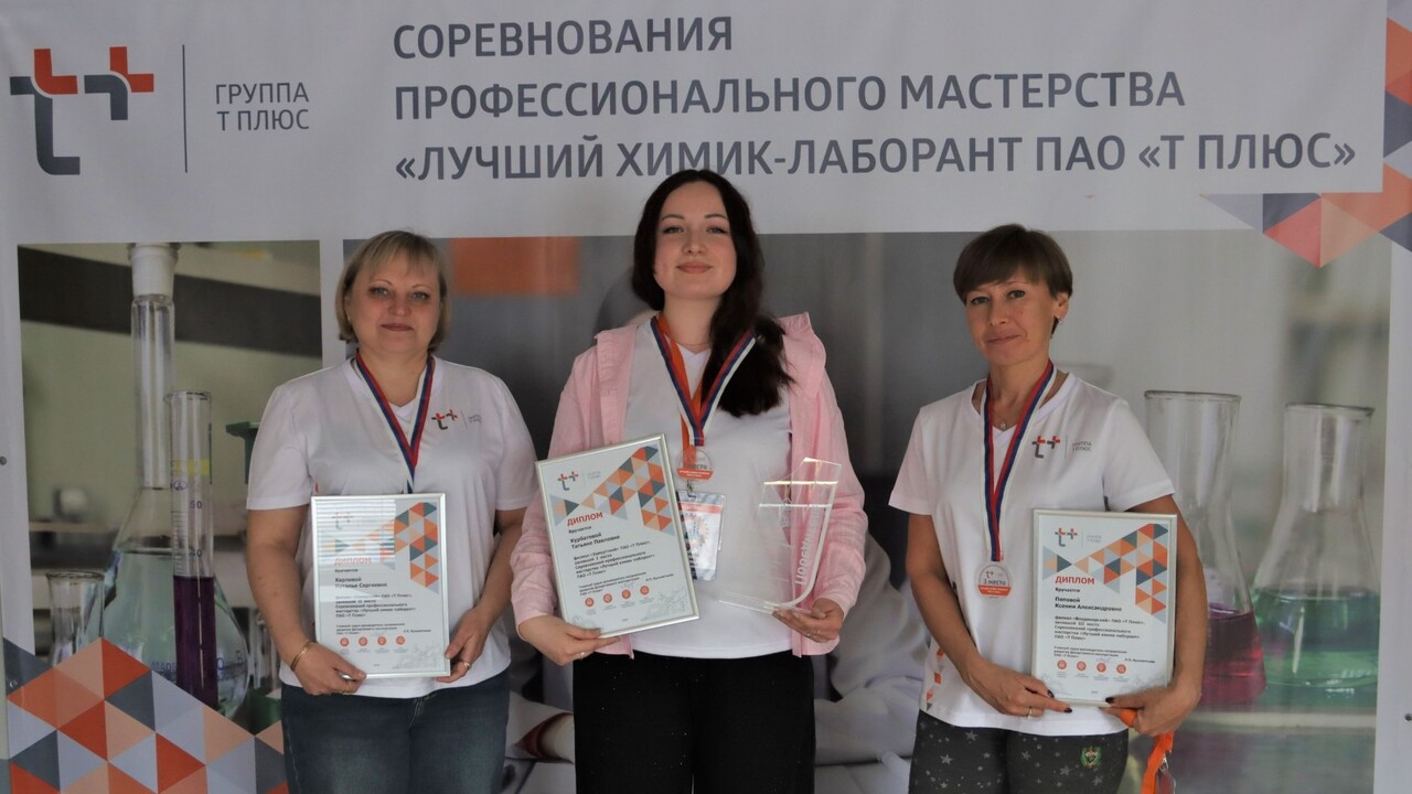 В Самаре определены лучшие химики-лаборанты «Т Плюс» В Самаре прошёл конкурс профессионального масте...