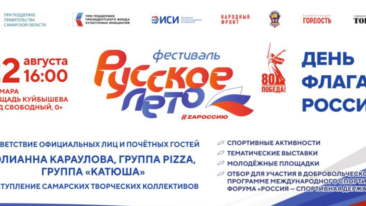 В пятницу, 22 августа, в День Государственного ...