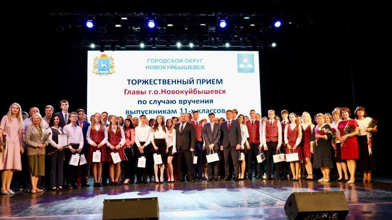 В Новокуйбышевске наградили 66 золотых медалистов В социальной сети глава города Новокуйбышевска ...