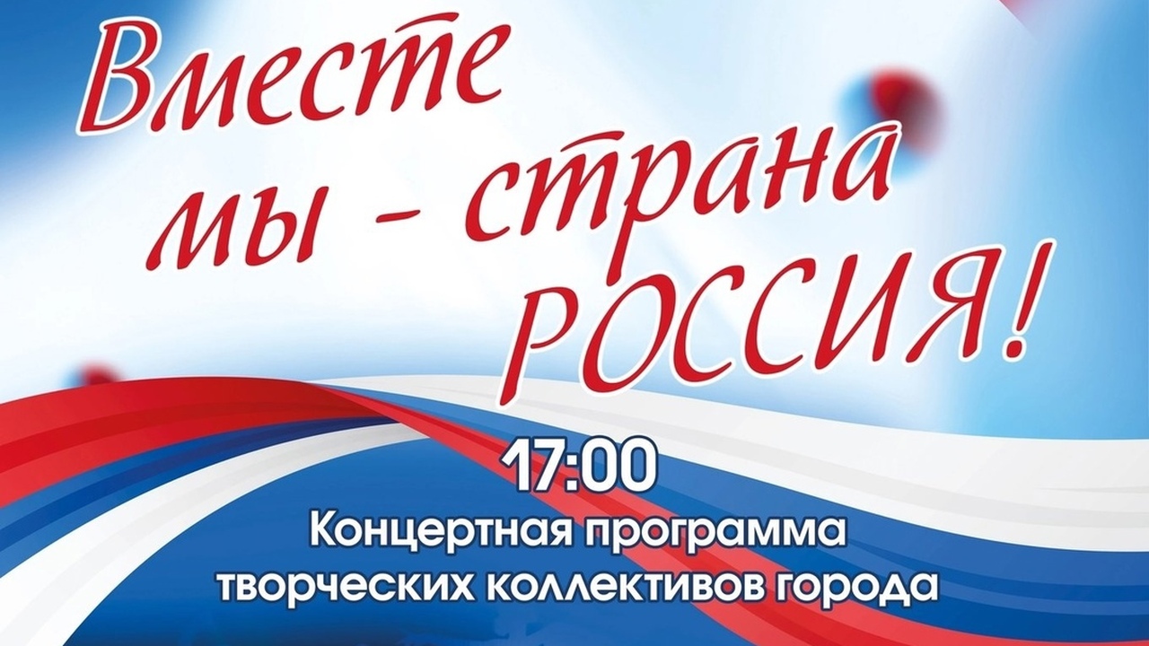 В Новокуйбышевске 12 июня в парке Победы пройдет концерт Сегодня для большинства новокуйбышевцев наступа...