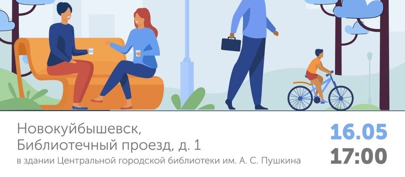 В Новокуйбышевской Центральной городской библио...