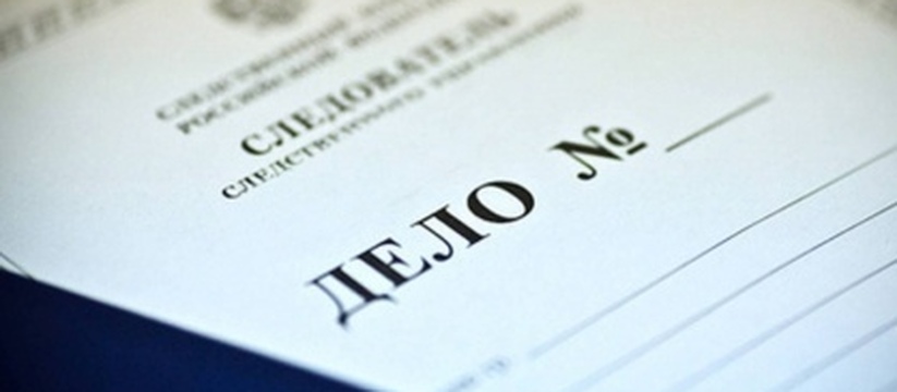Следственный комитет Российской Федерации инфор...