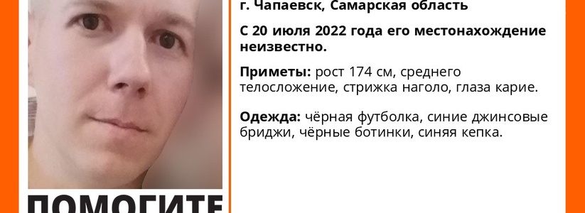 Под Новокуйбышевском бесследно исчез 36-летний мужчина