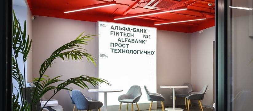 Доверительное общение и высокие технологии: в Новокуйбышевске открылся новый технологичный офис Альфа-Банка