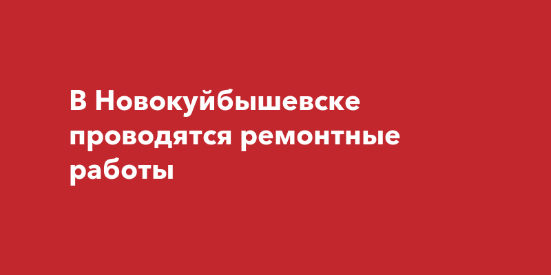 Паспортный стол новокуйбышевск белинского 22 режим работы телефон