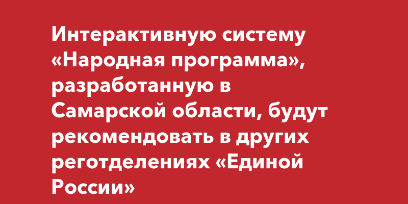 Народная программа единой россии картинки