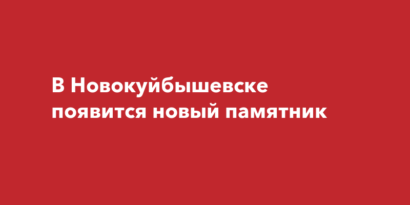 Обои в новокуйбышевске