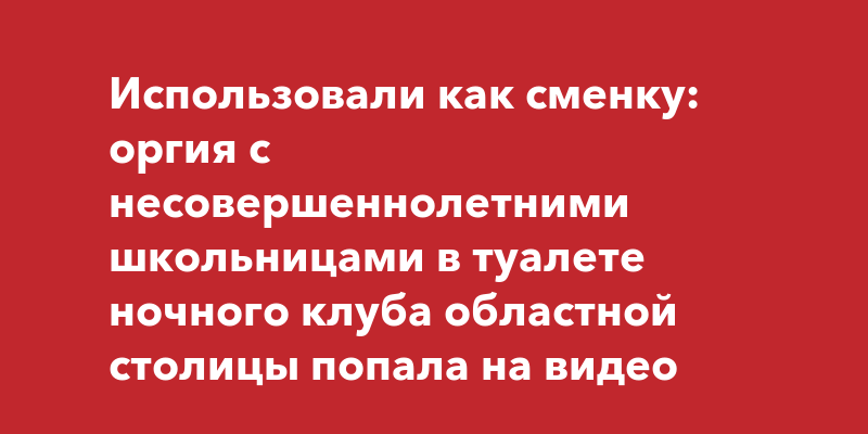 Сьемка в туалете ночного клуба