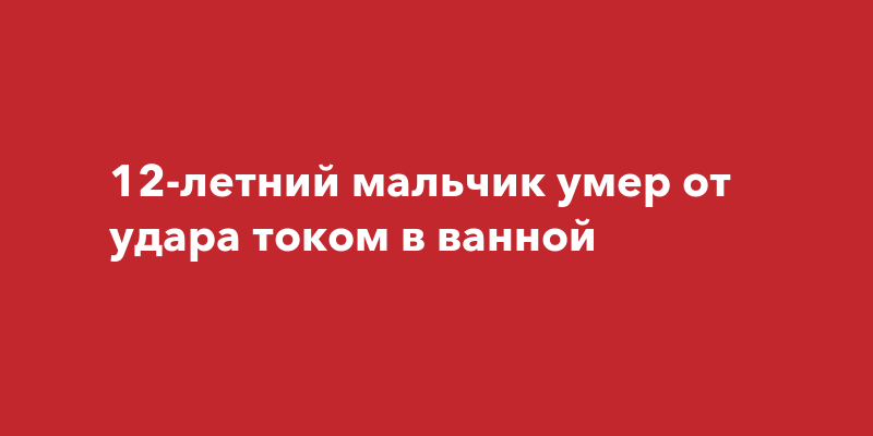 Дрочат 12 Летний Ребенок