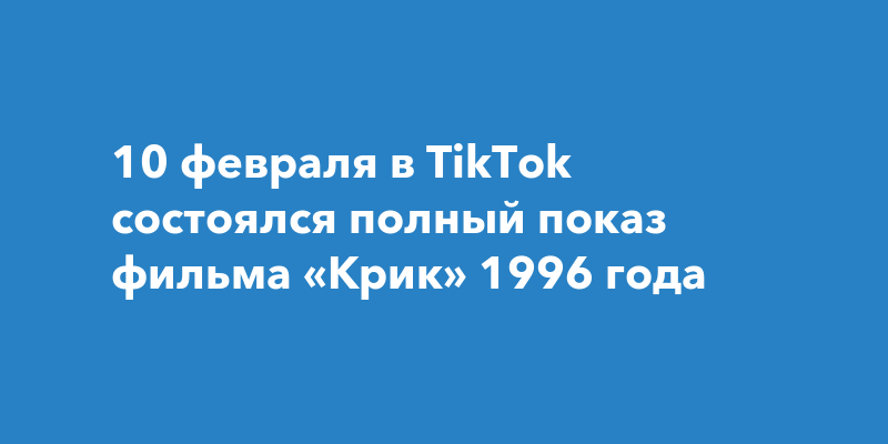 10-tiktok-1996