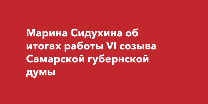 Список депутатов самарской губернской думы 2020